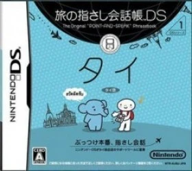 Tabi No Yubisashi Kaiwachou DS – DS Series 1 Thai Rom